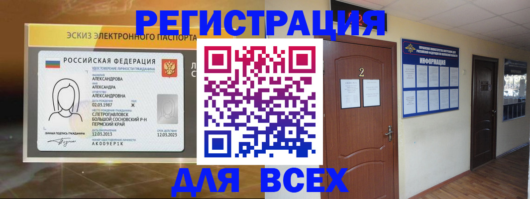 временная регистрация для школы в Чаплыгине